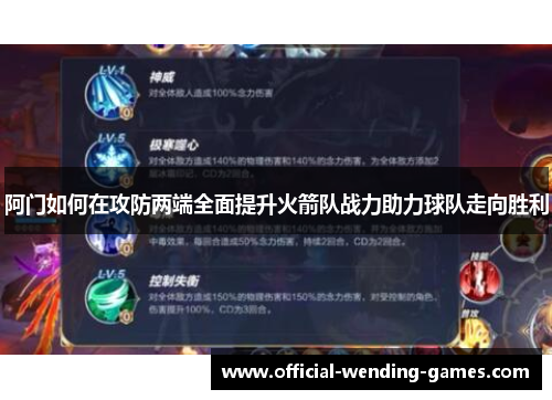 阿门如何在攻防两端全面提升火箭队战力助力球队走向胜利 阿门如何在攻防两端全面提升火箭队战力助力球队走向胜利